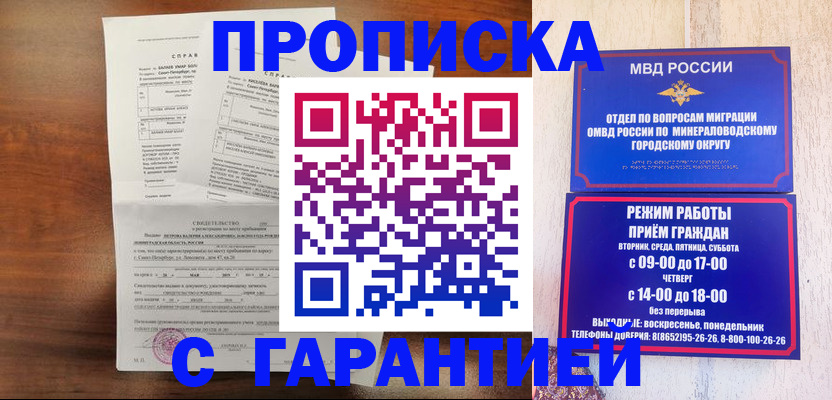 временная регистрация в Радужном