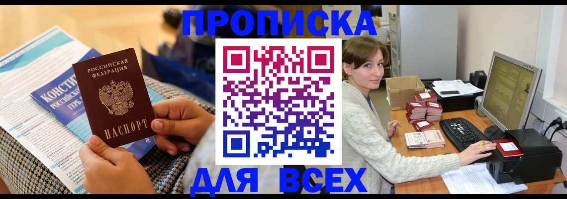 временная регистрация купить в Радужном