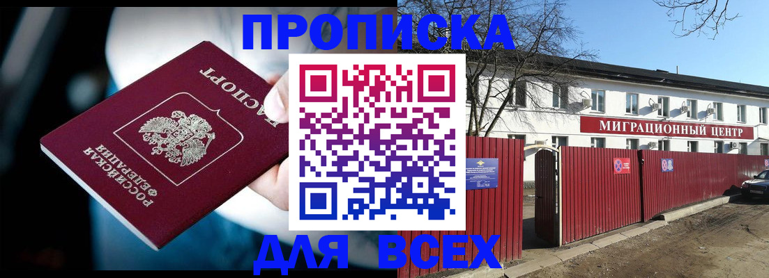временная регистрация недорого в Радужном